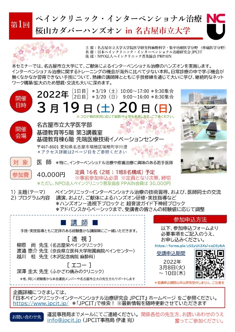 第1回 桜山カダバーハンズオン in 名古屋市立大学（2022.3.19-20開催）