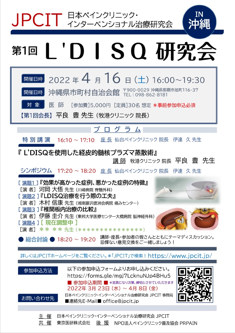 第1回 L`DISQ研究会（2022.4.16）